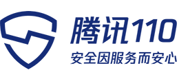 腾讯110logo