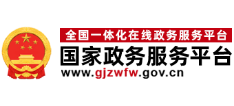 国家政务服务平台logo