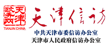 天津信访logo