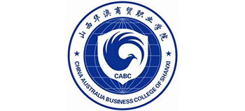 山西华澳商贸职业学院logo