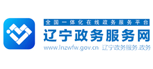 辽宁政务服务网logo