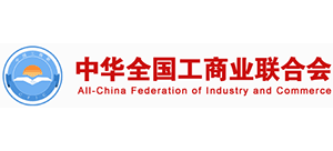 中华全国工商业联合会logo