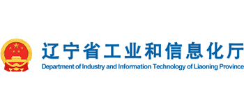 辽宁省工业和信息化厅logo