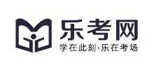 乐考网logo