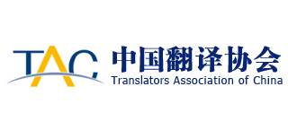 中国翻译协会logo