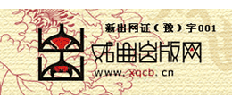 戏曲出版网logo