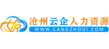 沧州云企人力资源信息网logo