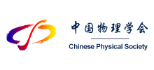 中国物理学会logo