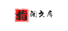 指间文库logo