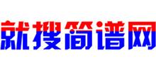 就搜曲谱网logo