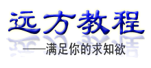 远方教程logo