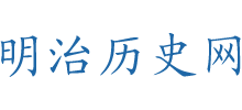 明治历史网logo