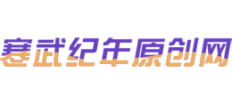 寒武纪年原创网logo