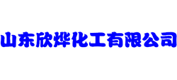 山东欣烨化工logo