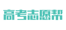 高考志愿帮logo