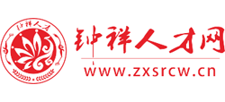 湖北钟祥人才网logo