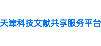 天津市科技文献共享服务平台logo